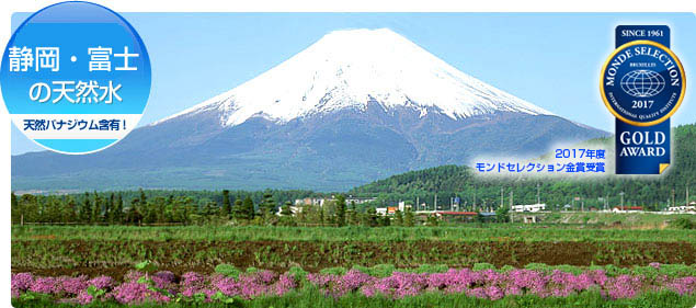 静岡・富士の天然水